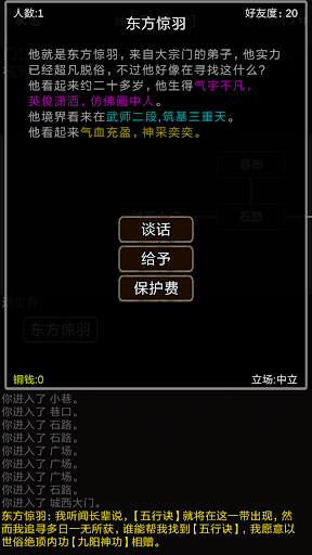 我要修真-单机版 Screen 2