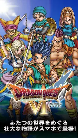 Game screenshot ドラゴンクエストVI 幻の大地 mod apk