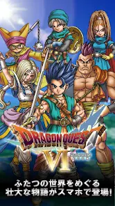 ドラゴンクエスト6