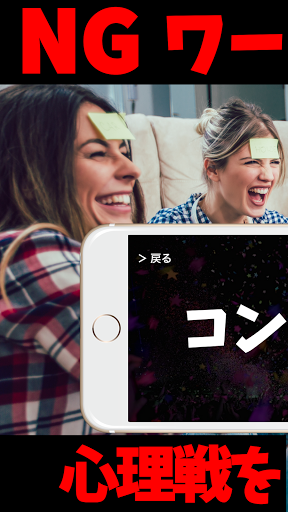 Android application NGワード screenshort