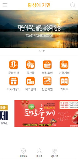횡성에가면 Screen 3