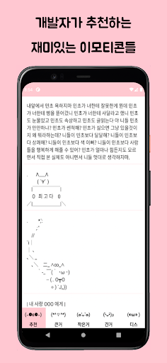 Android application 특이 - 특수문자 이모티콘 screenshort