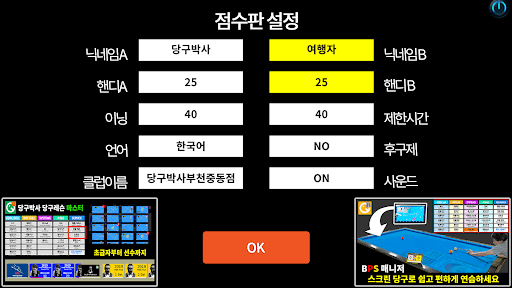 Dr.Billiard Scoreboard Screen 2