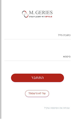 Android application מ. גריס רואי חשבון ויועצים screenshort