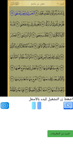 تحفيظ سورة النازعات مكررة Screen 3