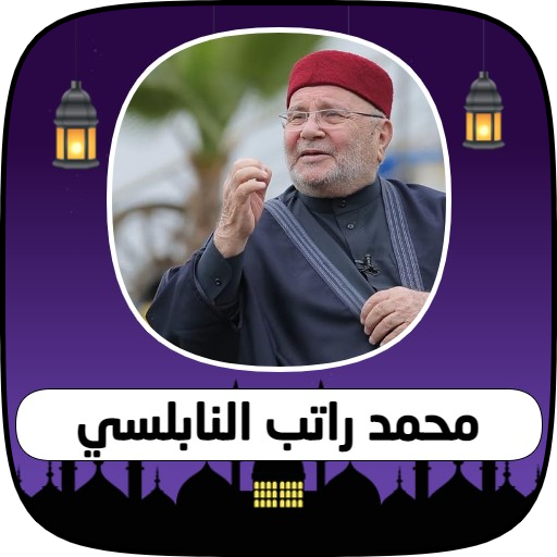 محاضرات و خطب راتب النابلسي Download on Windows