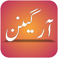 Organon Of Medicine In Urdu