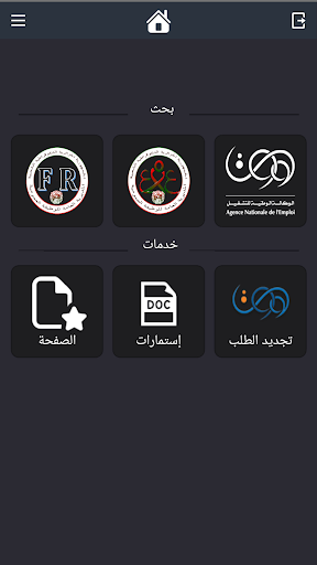 Android application عروض العمل في الجزائر screenshort