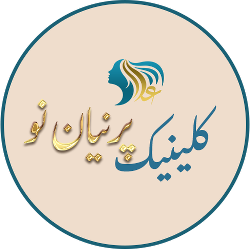 کلینیک زیبایی پرنیان logo