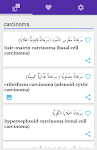 screenshot of قاموس طبي انجليزي عربي مصور