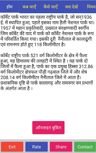 Tourist Guide of India HindiMe Screen 2