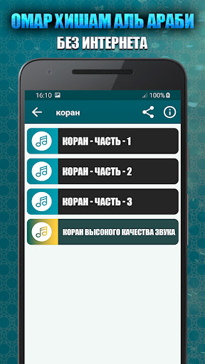 коран мп3 омар хишам аль араби Screen 2