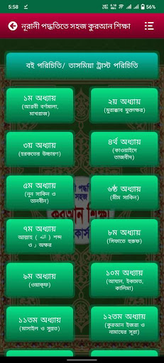 কুরআন শিক্ষা তাসমিয়া ট্রাস্ট Screen 3