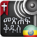 Audio Bible Amharic Ethiopian icon
