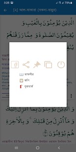 কুরআন তাফসির Quran Tafseer Screenshot