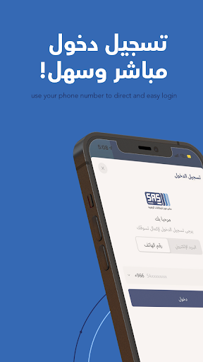 ساس فون | SAS Phone Screen 3