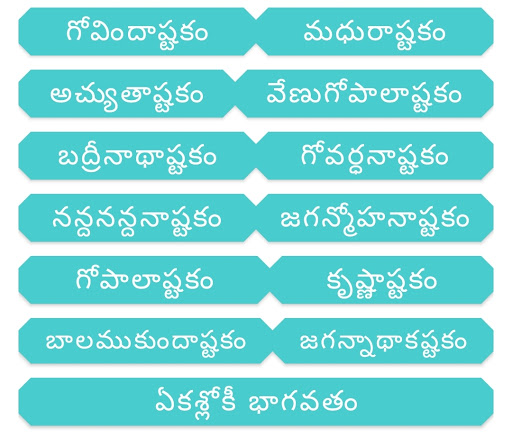 Android application Krishna stotras Telugu screenshort