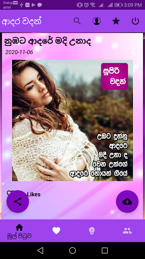 Android application Supiri Vadan Super Quotes screenshort