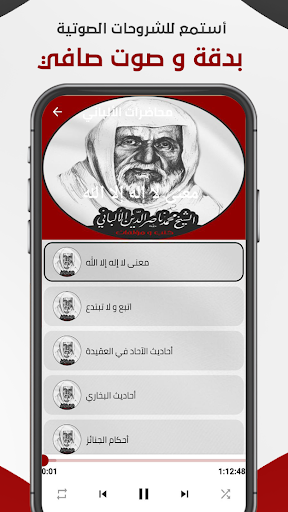 مكتبة كتب الشيخ الألباني Screen 3