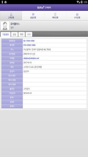 Android application 유비플러스 고객관리 - 뷰어 screenshort