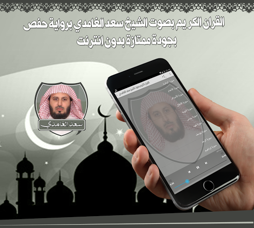قران بصوت سعد الغامدي بدون نت Screen 2