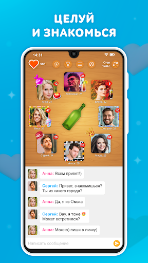 Целуй и Знакомься: Пообщаемся? screenshot 1