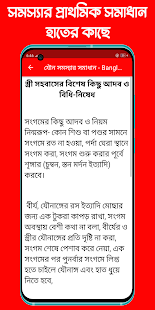 Sex tips Bangla - Bangla book 1.7.0 APK screenshots 6