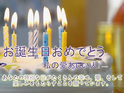 誕生日の願いSMS