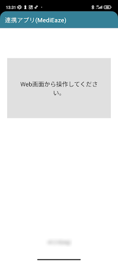 MediEaze連携 Screenshot 1 - AppWisp.com