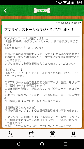 整体院　千華 Screen 2
