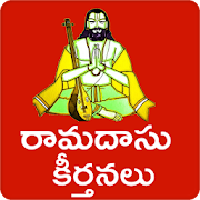 Ramadasu Keerthanalu Telugu