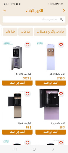 المول الصيني China Mall Screen 2