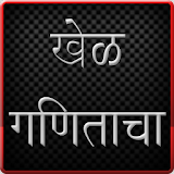 Marathi Ganit Game icon