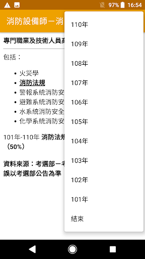 Android application 專技高考消防設備師－消防法規歷屆試題2023 screenshort