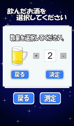 アルコールチェッカー Screen 3