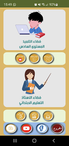 Android application فضاء التلميذ والأستاذ screenshort