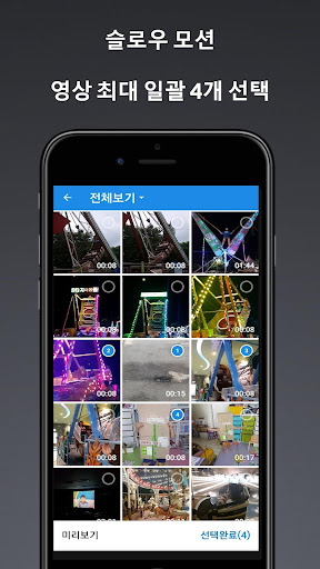 슬로우모션 비디오만들기 (슬로모션 영상효과) Screen 3