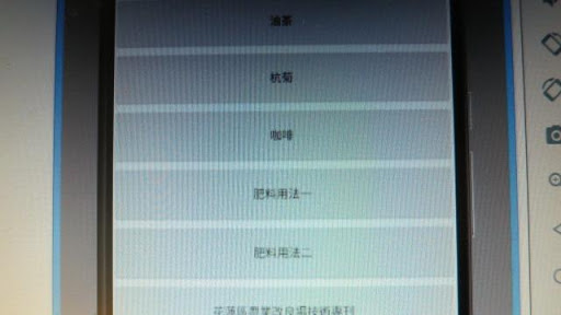 農業資訊大集合 Screen 3