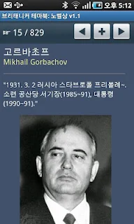 브리태니커 테마북-노벨상