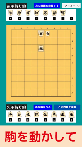 Android application 詰め放題 3手詰 screenshort