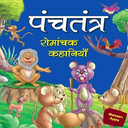 Hindi Panchatantra Stories - Apps on Google Play