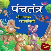 Hindi Panchatantra Stories