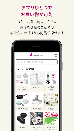 COCORO STORE（ココロストア）シャープ公式通販 Screen 2