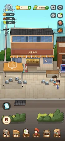 Game screenshot 幸せな道への火鍋屋 hack