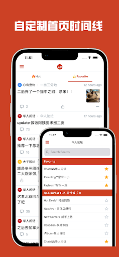 华人论坛浏览 Screen 2