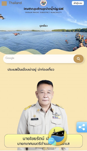 Android application ทต. ปากน้ำประแส screenshort