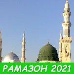 Cover Image of डाउनलोड प्रार्थना का समय ताजिकिस्तान रमजान 3.0.1 APK