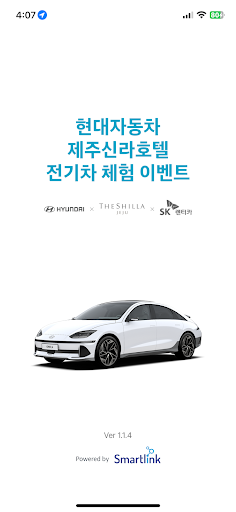 Android application 제주신라호텔 전기차 체험 이벤트 screenshort