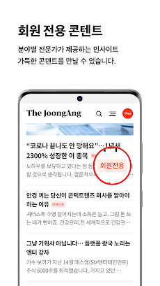 중앙일보-뉴스 그 이상 The JoongAngのおすすめ画像5