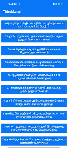 Thirukkural - திருக்குறள்